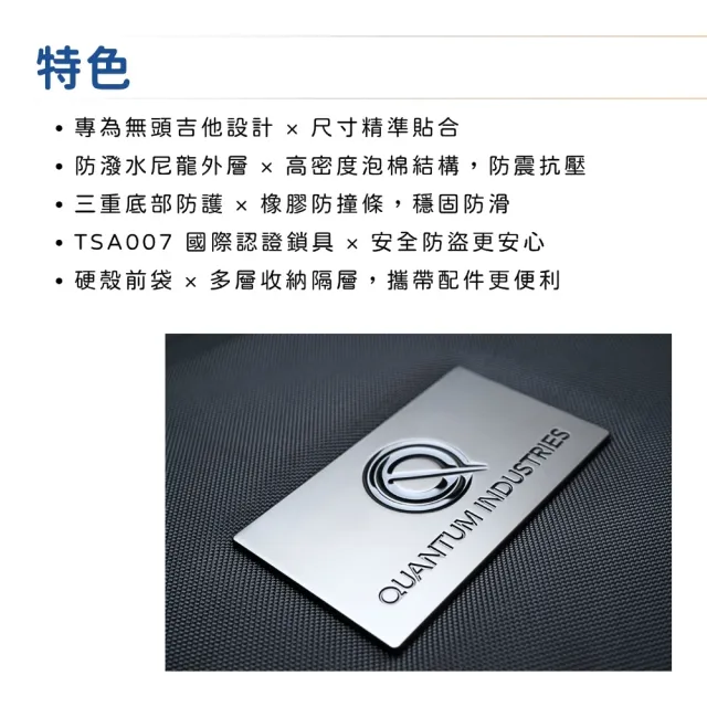【Quantum Industries】H80K 防潑水無頭電吉他袋／無懼旅途的琴堡(樂器袋 Case 防撞 防摔 防潮 琴袋)