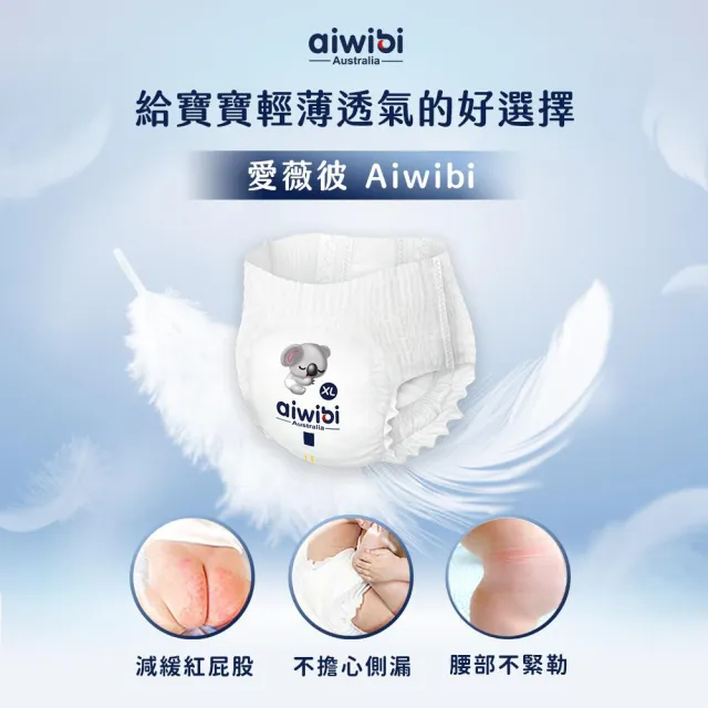 【Aiwibi 愛薇彼】零觸感瞬吸 黏貼型紙尿褲 S-XL(黏貼型/紙尿褲/尿布)