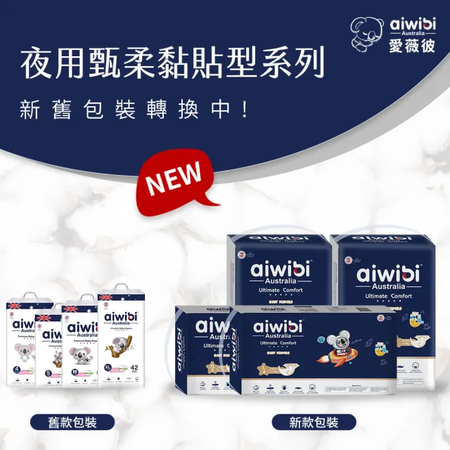 【Aiwibi 愛薇彼】夜用甄柔瞬吸 黏貼型紙尿褲x3包 S-XL(黏貼型/紙尿褲/尿布)
