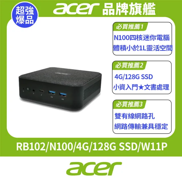 【Acer 宏碁】RB102 四核迷你電腦(RB102/N100/4G/128G SSD/W11P)