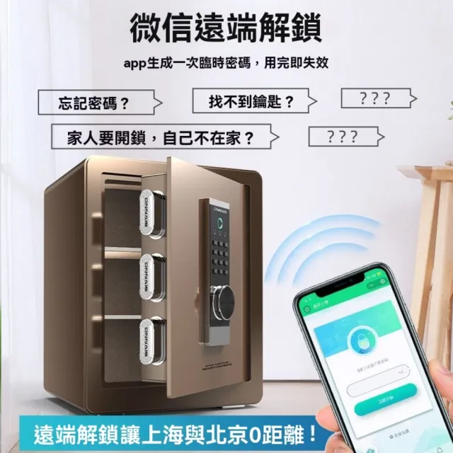 【窩居】45公分保險櫃 指紋wifi密碼鑰匙 三層空間 手機監控(保險櫃 保險箱 保管箱 儲物箱 防盜金庫)