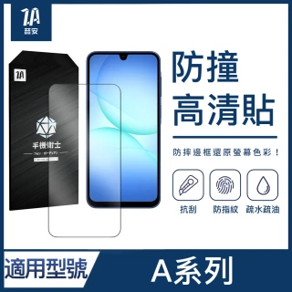 【ZA 喆安】防撞高清鋼化玻璃螢幕手機保護貼膜 A57/56/55/36/35/26/25/17/16/15 適用三星Samsung Galaxy
