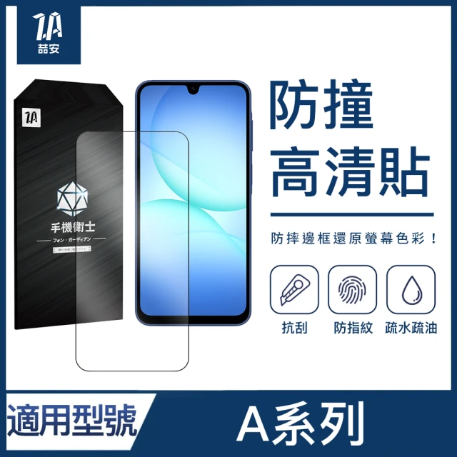 手機保護貼