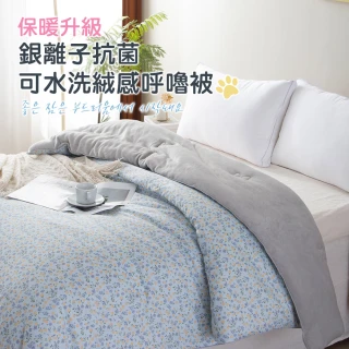 【FOCA】超值買1送1 柔暖系可水洗絨感呼嚕被180x210cm-升級銀離子防蹣抗菌(多款任選)