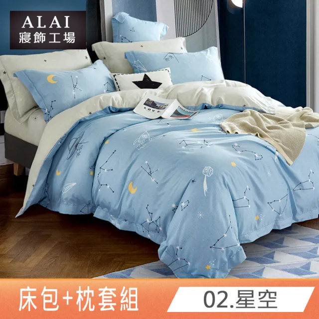 【ALAI 寢飾工場】買1送1 萊賽爾天絲床包枕套組 單人3.5尺(多款任選/台灣製/吸濕排汗)