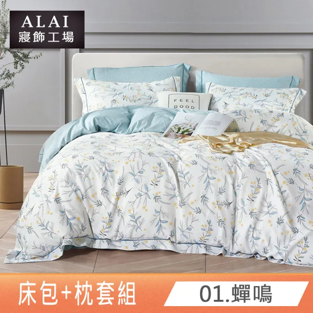 【ALAI 寢飾工場】買1送1 萊賽爾天絲床包枕套組 特大7尺(多款任選/台灣製/吸濕排汗)
