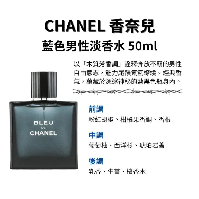 【CHANEL 香奈兒】藍色男性淡香水 50ml-雙11