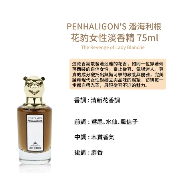 【PENHALIGON’S 潘海利根】淡香精 75ml(多款任選)