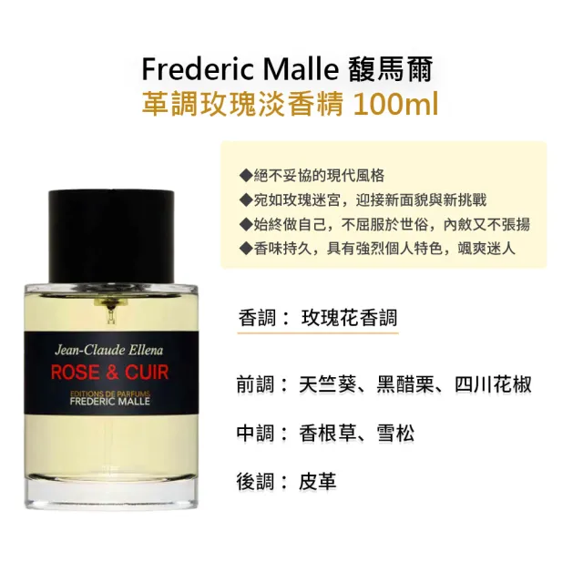 【Frederic Malle】馥馬爾淡香精 100ml(多款任選 耶誕送禮)