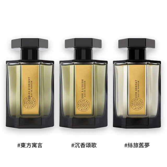 【L Artisan Parfumeur 阿蒂仙之香】中性淡香水 100ml(Les Merveilles東方奇遇)