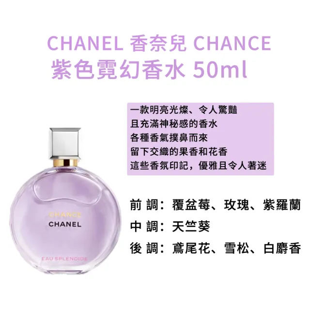 CHANEL 香奈兒】CHANCE紫色霓幻香水50ml - momo購物網- 好評推薦-2026年6月