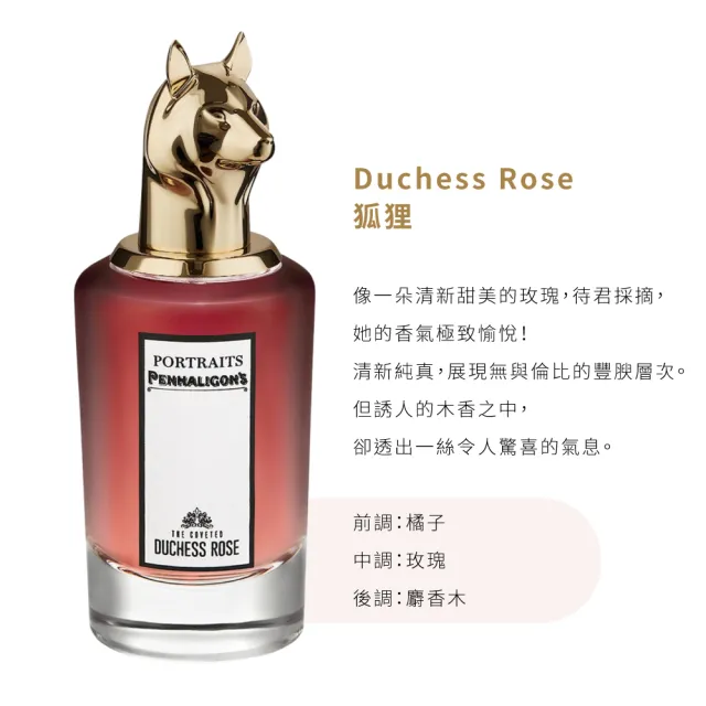 PENHALIGON'S 潘海利根】Duchess Rose 狐狸淡香精75ml(獸首肖像系列