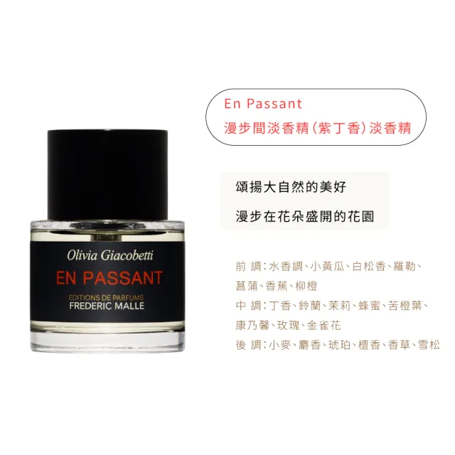 【Frederic Malle】馥馬爾 淡香精 50ml(多款任選)