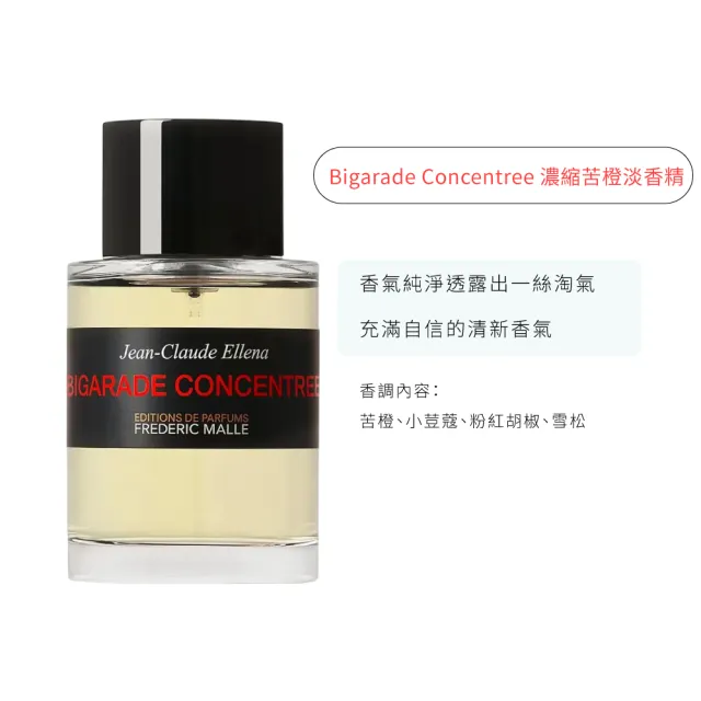 【Frederic Malle】馥馬爾 淡香精 100ml 多款任選(濃縮苦橙/夜色玫瑰/冬之水/貴婦肖像/非凡)