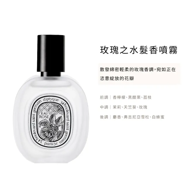 【Diptyque】髮香噴霧 30ml(多款任選.肌膚之華/玫瑰之水/感官之水/杜桑)