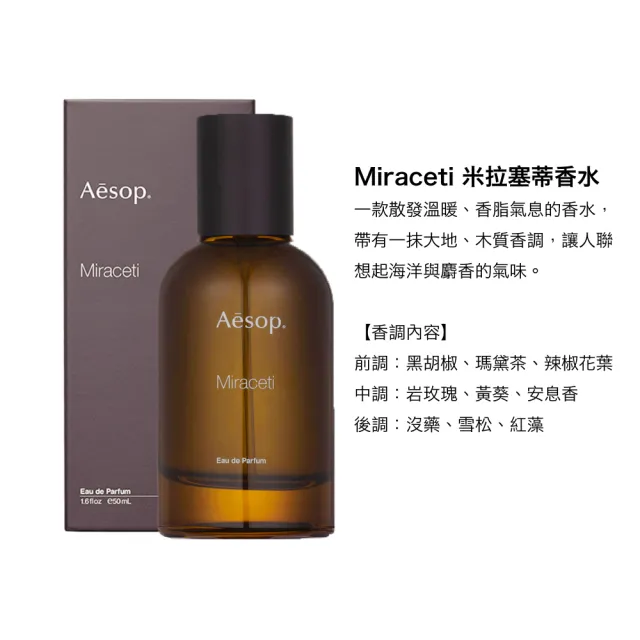 Aesop】香水50ml 多款可選(喀斯特/米拉塞蒂/埃雷米亞/艾底希思/格歐暮