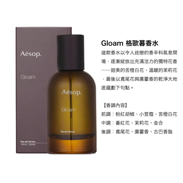【Aesop】香水 50ml 多款可選(喀斯特/米拉塞蒂/埃雷米亞/艾底希思/格歐暮/烏拉諾)