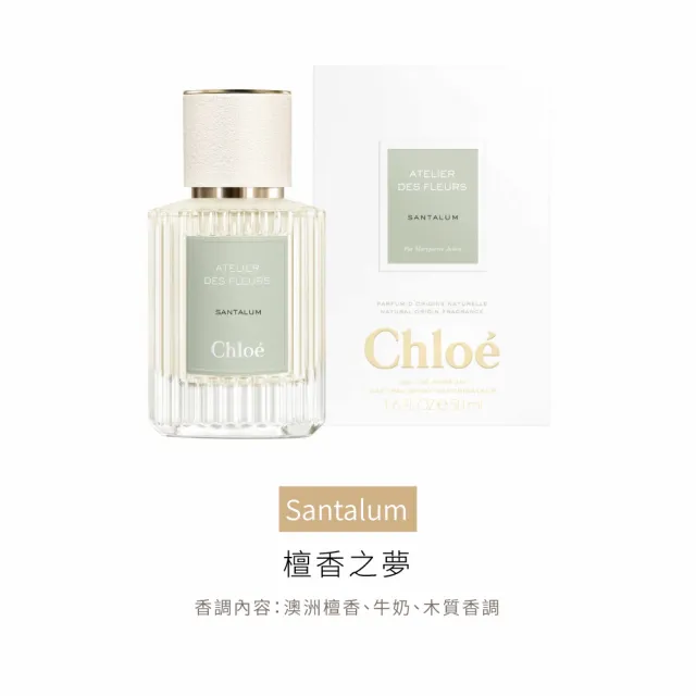 【Chloe’ 蔻依】仙境花園系列淡香精 50ml(多款任選)-七夕禮物/送禮