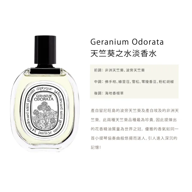 【Diptyque】淡香水100ml(玫瑰之水/杜耶爾/天竺葵之水/影中之水)