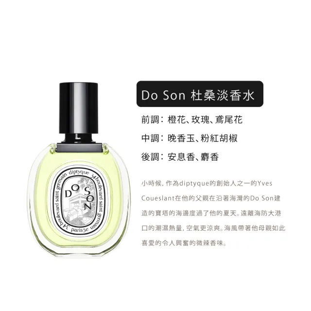 【Diptyque】淡香水50ml 多款任選(紙染之水/杜桑/譚道/影中/感官/玫瑰/聖日爾曼大道)