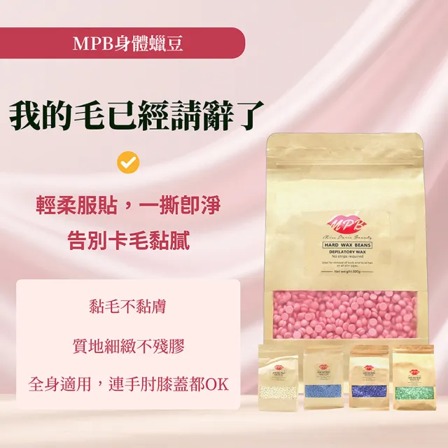 【MPB 巴黎小姐】薰衣草身體蠟豆500gx2入(除毛膏 蜜蠟 私密處 鬍鬚 熱蠟 電動刀儀 孕婦 雷射 母親節禮物)