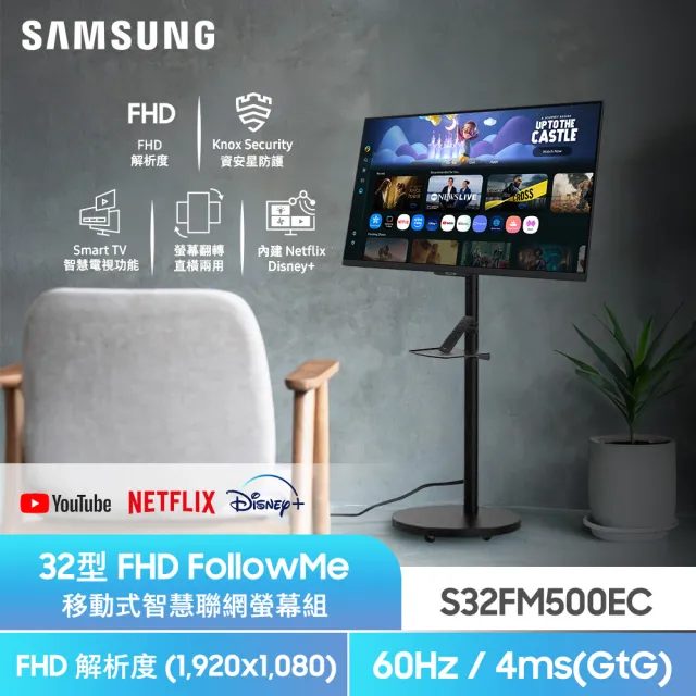 【Samsung 三星】32型 FHD FollowMe 移動式智慧聯網螢幕組-黑(S32FM500EC+移動式立架)