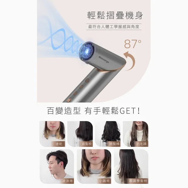 【Uniorange橙色雲】2億水潤負離子造型吹風機M8(8款造型吹頭/直捲吹三用/515g輕量設計/直髮梳/自動捲髮棒)