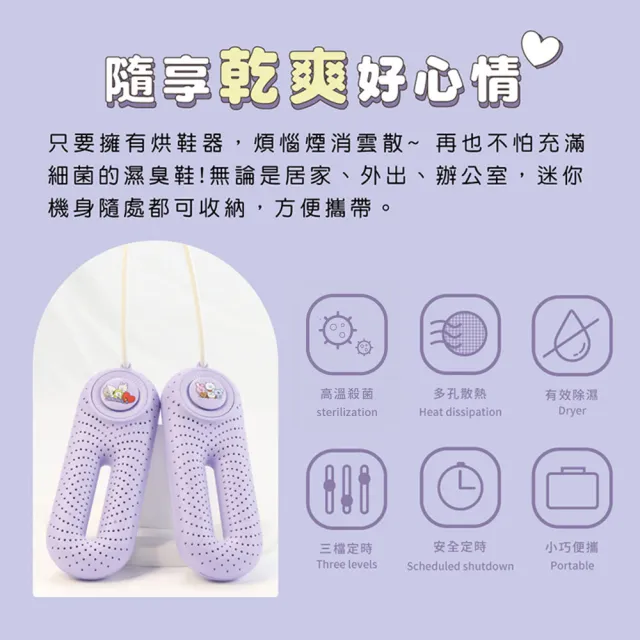 【SOTHING 向物】恆溫定時速乾除菌烘鞋器 BT21款(1年保固 PTC發熱 烘鞋機 除臭殺菌 烘襪 除溼 除濕 梅雨)