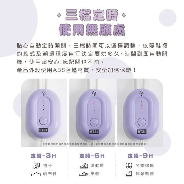 【SOTHING 向物】BT21恆溫定時速乾除菌烘鞋器(烘鞋機 鞋子除臭 烘鞋機 除臭殺菌 烘襪 除溼 除濕 BTS)