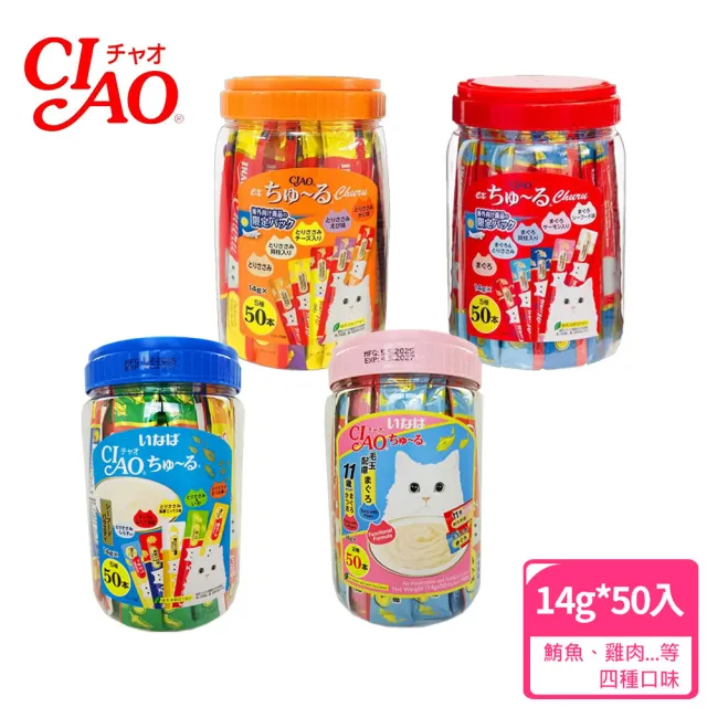 【CIAO】啾嚕肉泥綜合桶14g*50入 2入組(貓肉泥/貓零食/寵物肉泥)