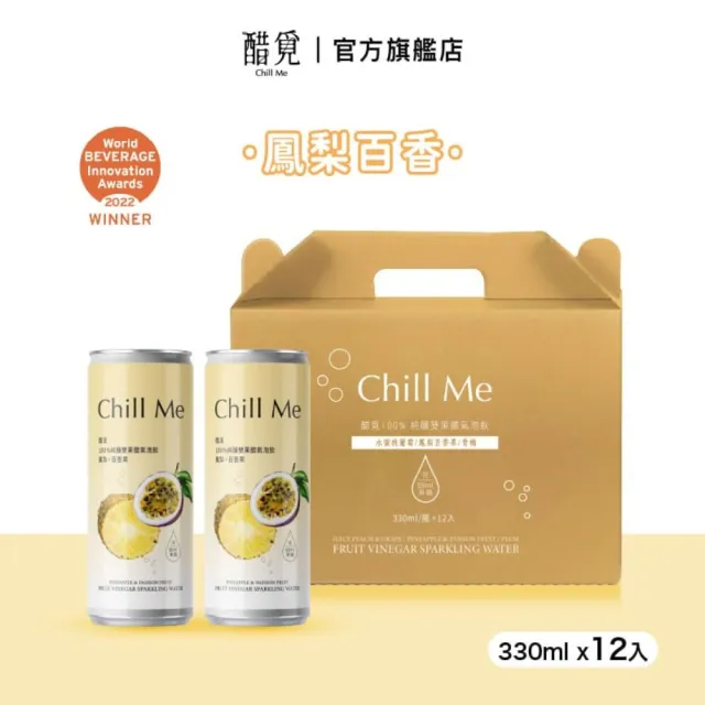 【Chill Me 醋覓】純釀雙果醋氣泡飲330ml12入x1箱鳳梨百香(100%天然純釀果醋/黃金配比)