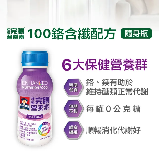 【QUAKER 桂格】營養素100鉻含纖配方237ml×24入×2箱 共48入