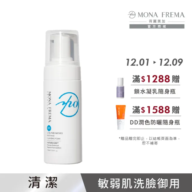 【荷麗美加 官方直營】UPA純淨水植萃舒緩潔膚泡沫150ml(敏弱肌 御用淨膚)