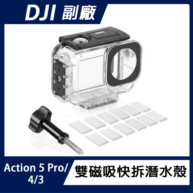 【RUIGPRO】DJI Action 5 PRO / 4 / 3 雙磁吸快拆防水殼（其他規格）