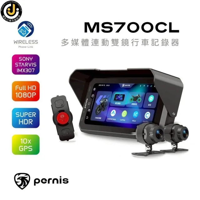 【Polaroid 寶麗萊】含安裝白牌 MS700CL  多媒體導航機 CARPLAY 附記憶卡(智能連動前後雙鏡頭行車記錄器)