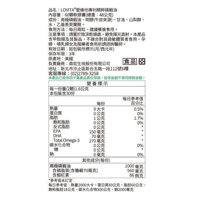 【LOVITA 愛維他】LOVITA愛維他 專利精粹磷蝦油(60顆)