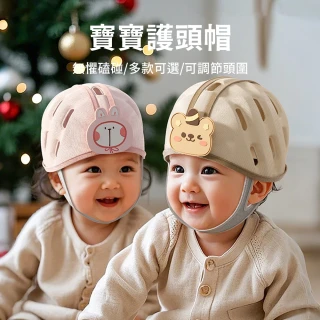 【Yobia】嬰兒護頭學步防摔帽 寶寶學走路防撞帽 嬰兒頭部保護墊 兒童安全頭盔 護頭帽(透氣防撞/四季可用)