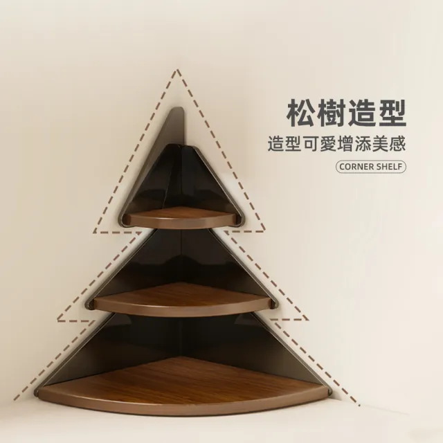 【上手家居】松樹轉角置物架(三角置物架/角落置物架/小置物架/轉角收納架/牆角置物架)
