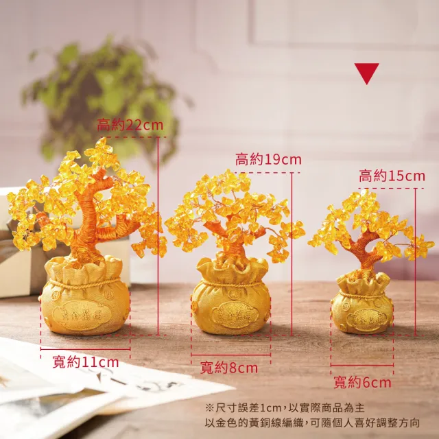 【GOODTIME】黃水晶開運金燦招財樹-小款(財神上門 金氣滿屋)