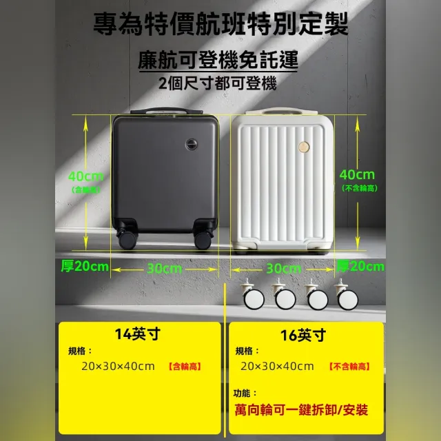 【良品空間】廉航16吋登機箱 廉價航空行李箱 行李箱 旅行箱 登機箱 拉桿箱(超輕量 輪子可拆卸 預購15天)