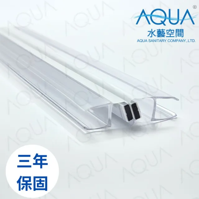 【AQUA】淋浴拉門止水條磁吸條135°外開TM-1000(三年保固/止水條/防水膠條/擋水條/磁吸門擋/DIY安裝)