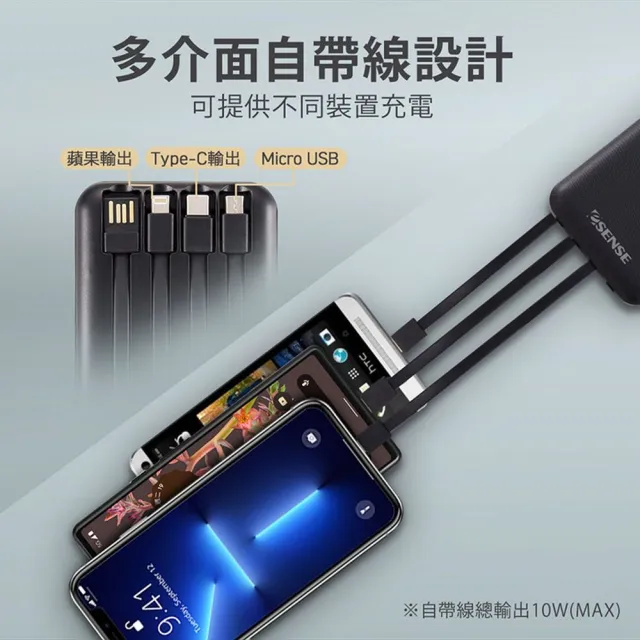 【ESENSE 逸盛】自帶線快充行動電源(10000mAh/iphone/安卓適用)