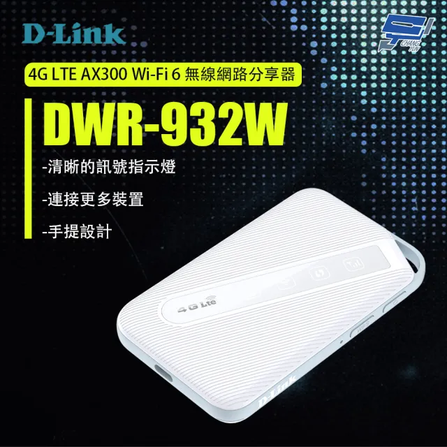 【D-Link】昌運監視器 友訊 DWR-932W 4G LTE AX300 Wi-Fi 6 無線網路分享器 路由器