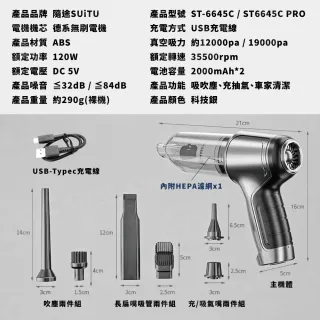 無刷電機Pro頂級款 USB充電 強勁吸力款 車用吸塵器 ST-6645Pro 隨途(家車吹吸兩用 無線手持款)