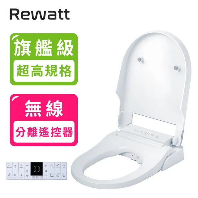 【ReWatt 綠瓦】Prime全自動瞬熱洗淨便座sw-700(免治馬桶 洗淨便座 衛浴用)
