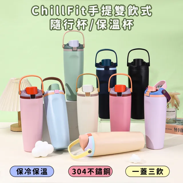【日本FOREVER】304不鏽鋼ChillFit手提雙飲式隨行杯/保溫杯(900ml)