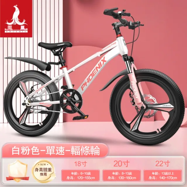 【鳳凰】18英吋 青少年自行車 中大童自行車 山地單車 學生通勤車 童車(變速輻條輪腳踏車 帶貨架車燈)