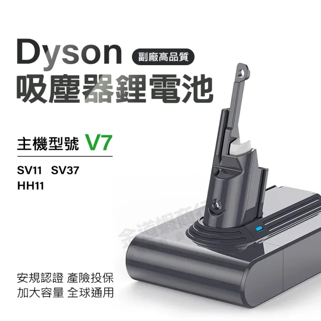 Dyson V7 SV11 戴森 HH11適用 專用鋰電池(3000mAh大容量 獨家一年保固 免費吸塵器健檢服務)