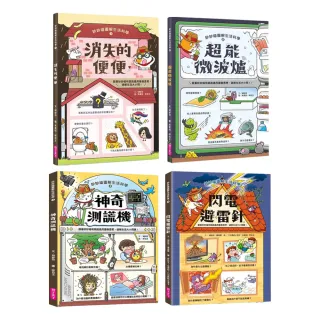 妙妙喵圖解生活科學1-4套書