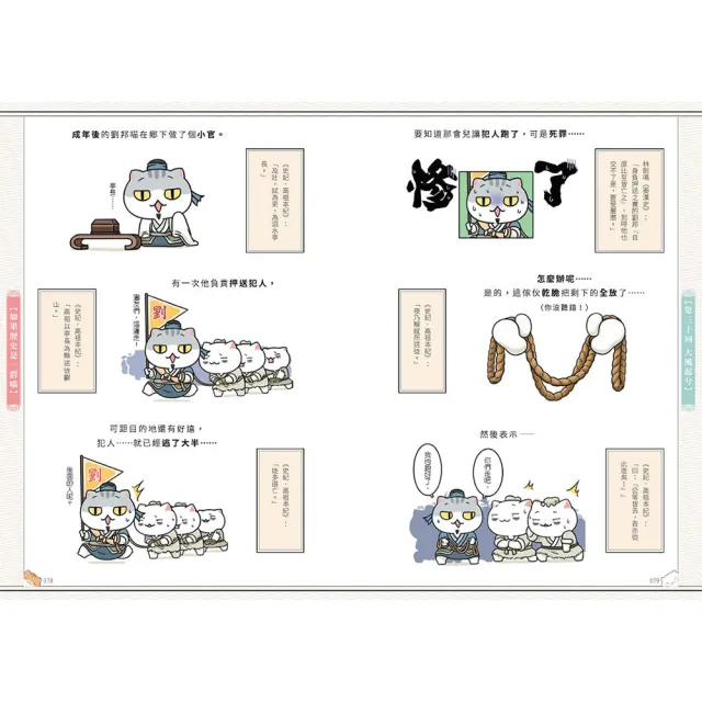 如果歷史是一群喵1-3套書（暢銷二版）